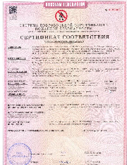 Сертификат соответствия ГОСТ на баннеры и сетки DLC, GLK, Prento